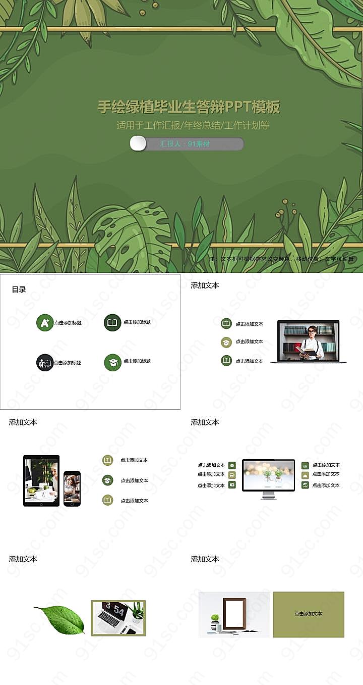 手绘绿植毕业生答辩PPT模板论文答辩
