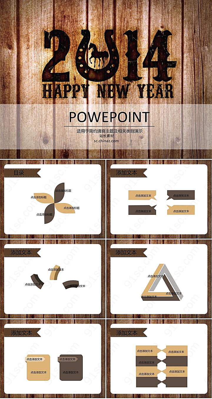 木制风格ppt模板下载其他模板