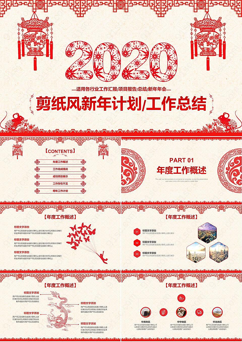 精美剪纸风年终工作总结工作计划PPT模板节日庆典