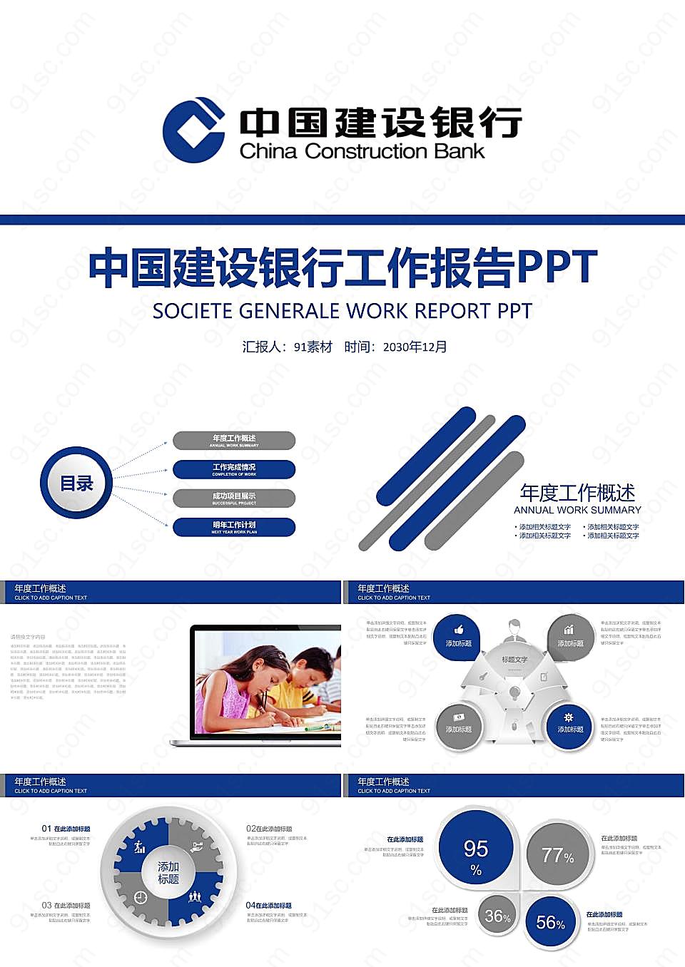 银行简洁建设工作总结计划PPT模板
