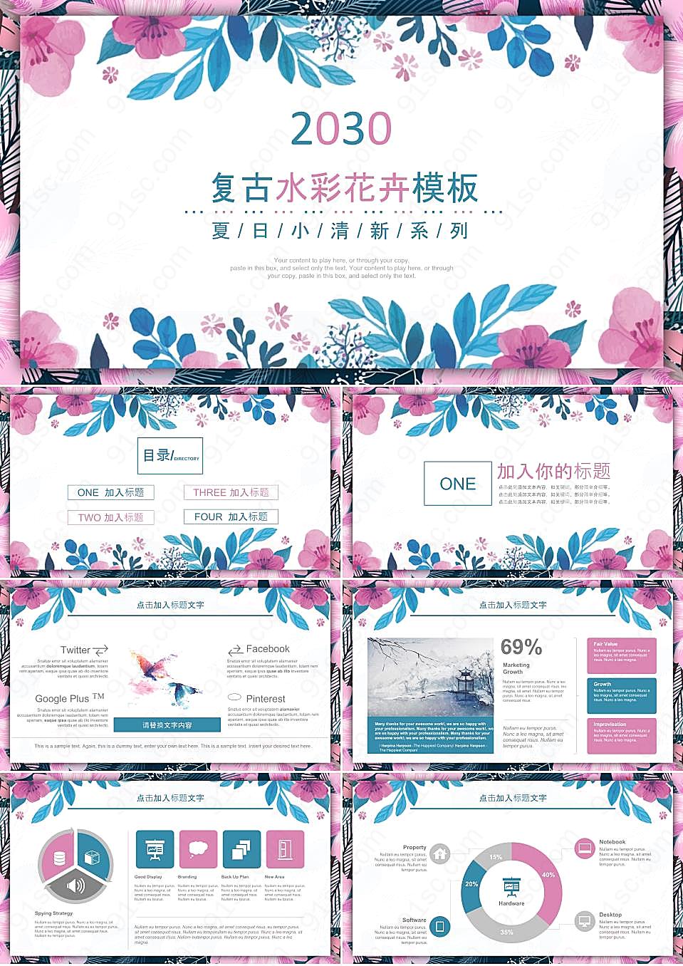 蓝粉水彩艺术花卉幻灯片模板PPT模板