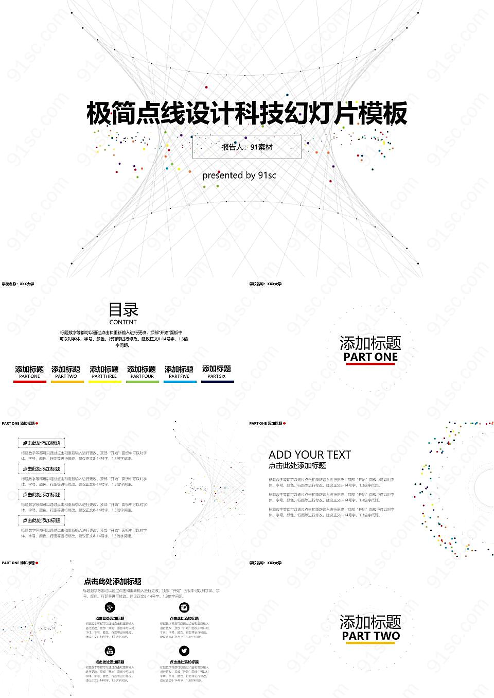 简洁虚拟线条背景的科技PPT模板
