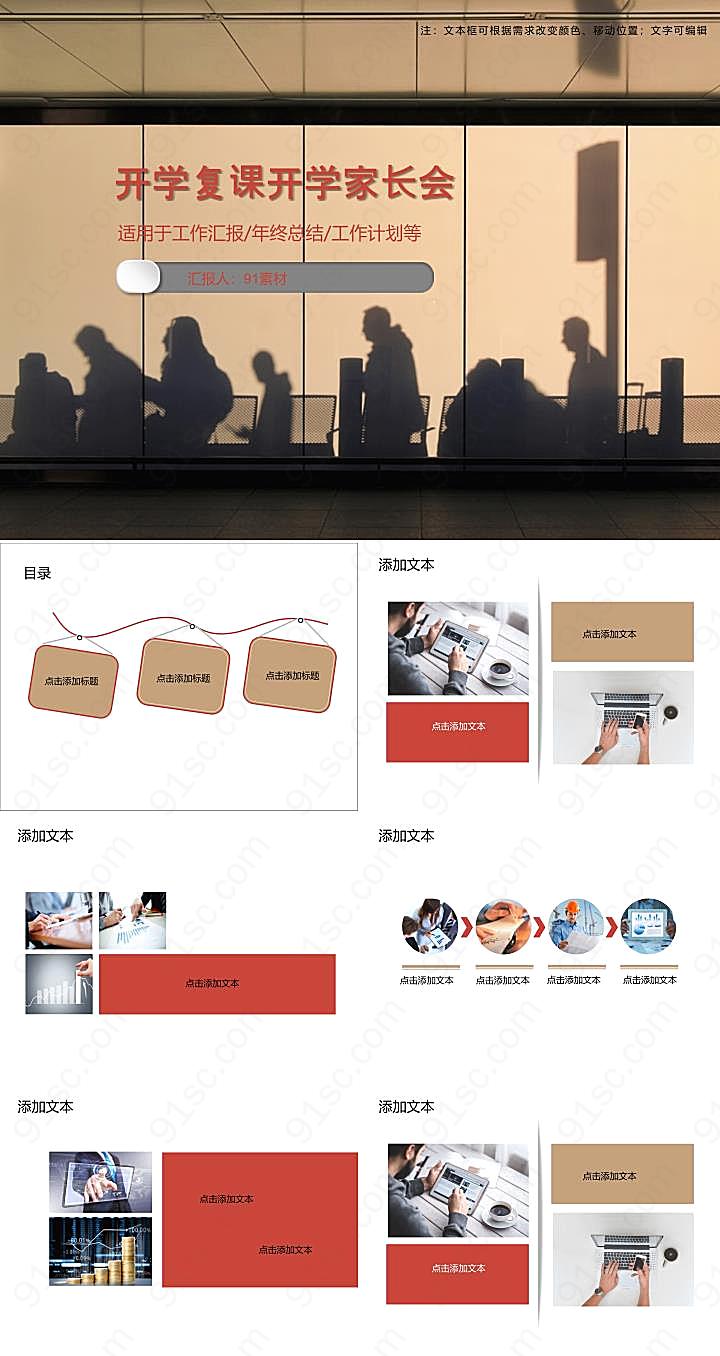 开学复课开学家长会