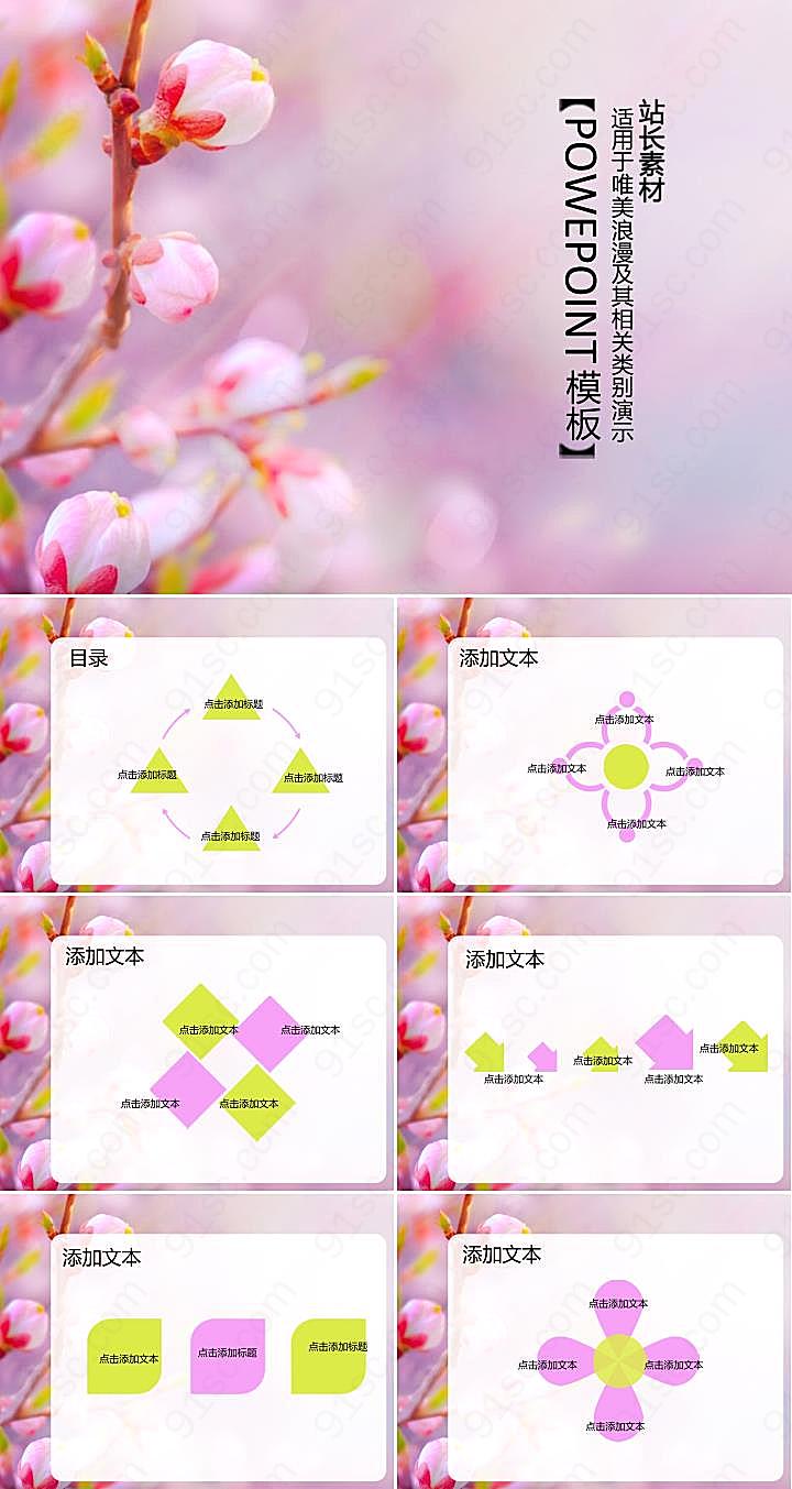 桃花盛开ppt模板下载其他模板