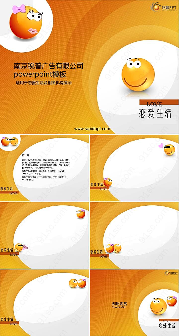恋爱生活下载其他模板