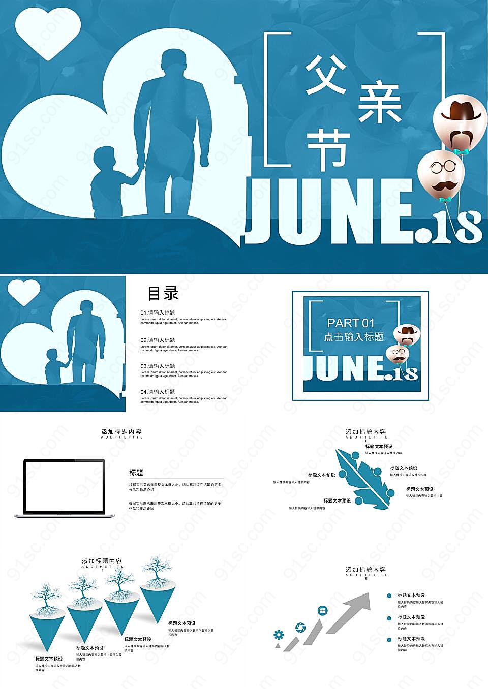蓝色快乐ppt模板父亲节节日庆典