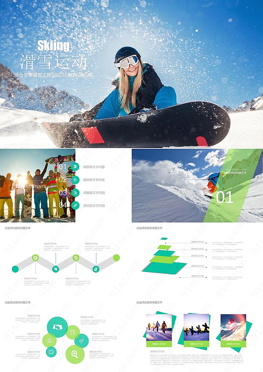 体育冬季滑雪powerpoint模板PPT模板