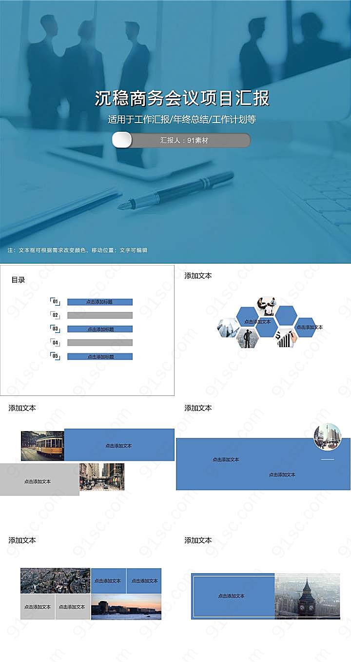 沉稳商务会议项目汇报工作总结