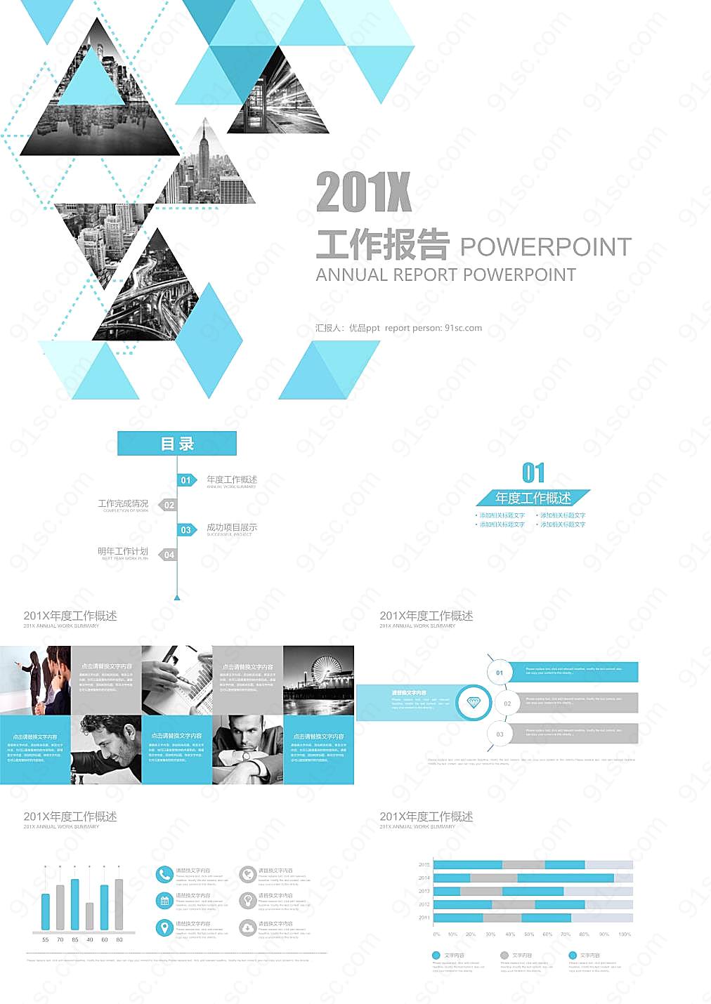 简洁三角形图片排版风格工作汇报ppt模板 Ppt模板 91素材