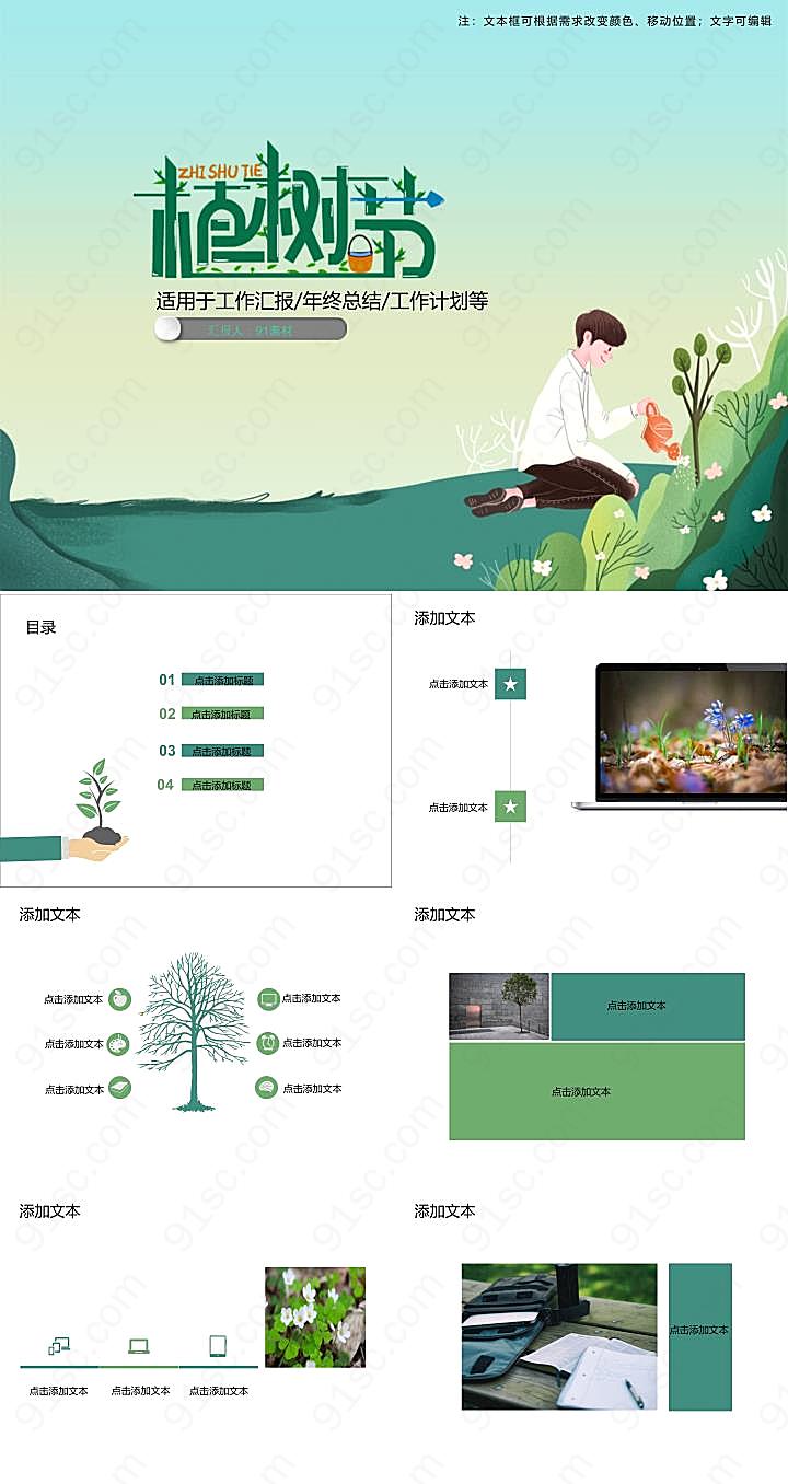 3.12植树节生态环保主题PPT模板