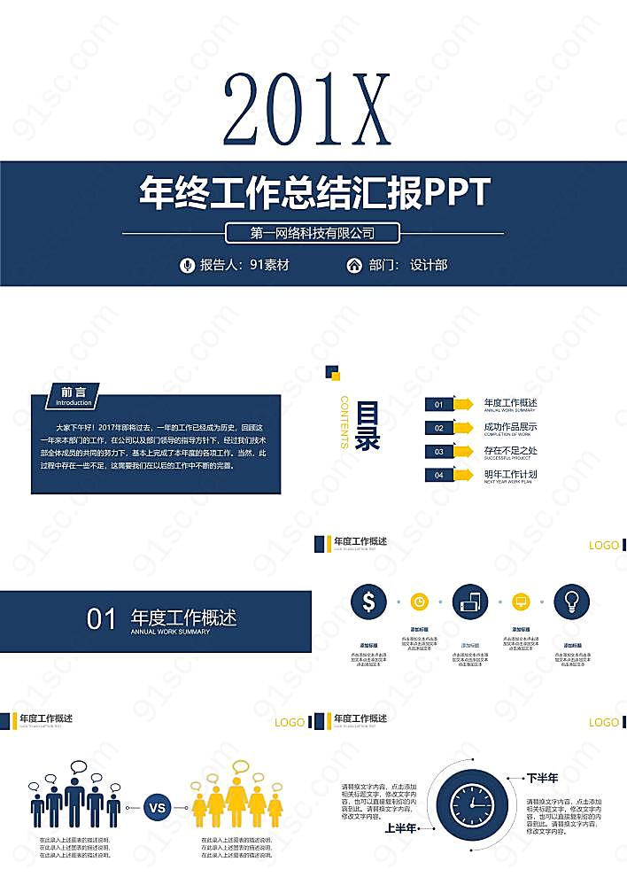 极简风格年中工作总结工作汇报