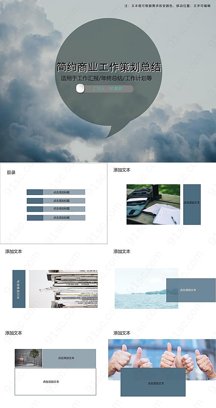 简约商业工作策划总结工作汇报PPT模板