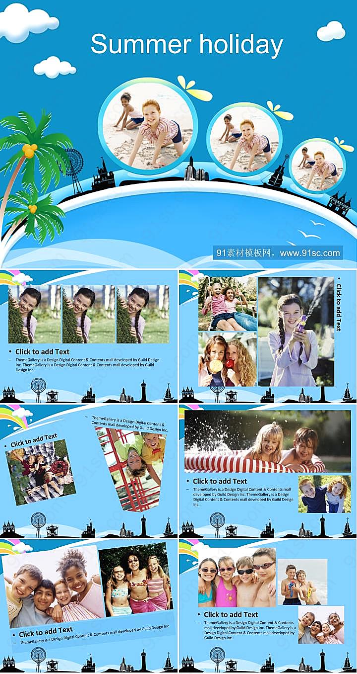 旅游暑假海边度假下载PPT模板