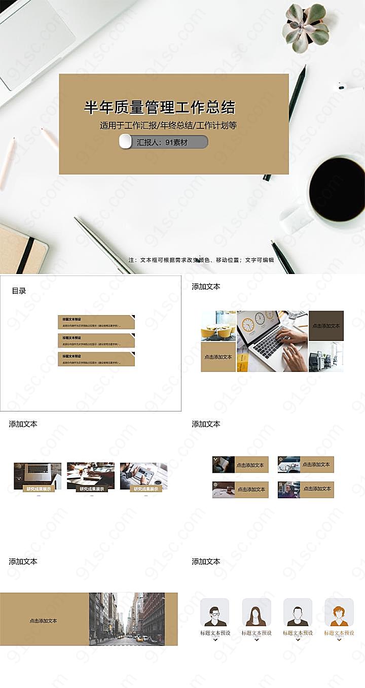 半年质量管理PPT模板工作汇报