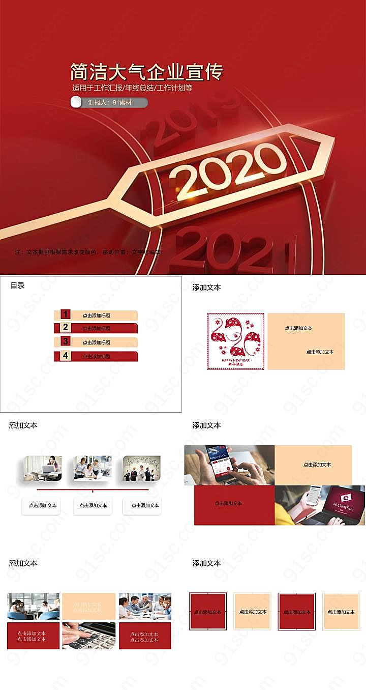 创意回首2019追梦2020其他模板