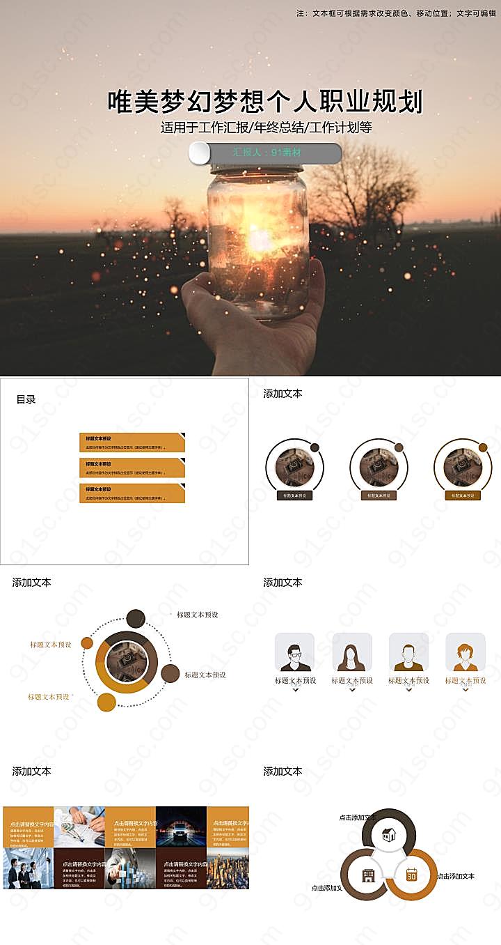 唯美梦幻梦想个人职业规划PPT模板