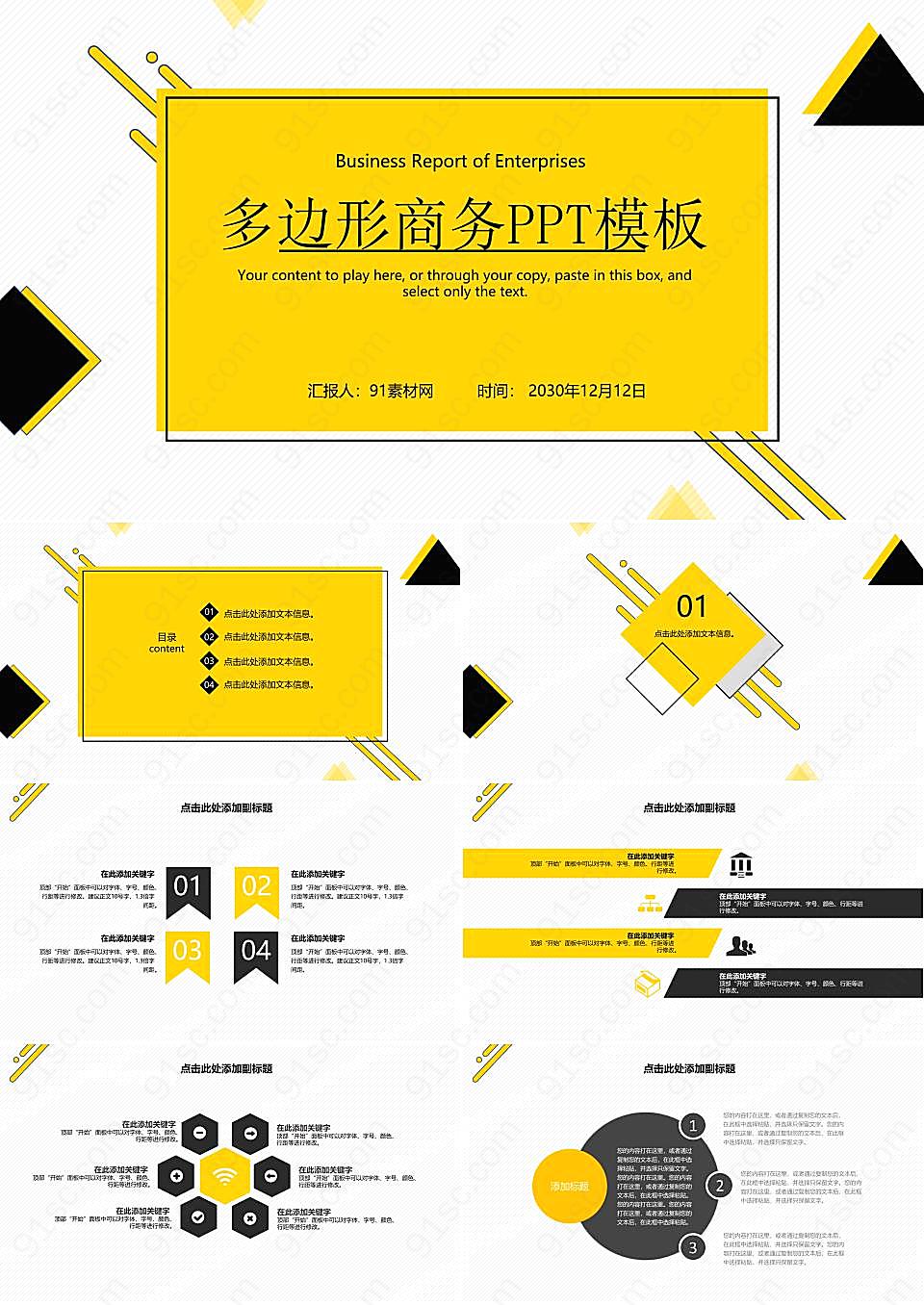 个性黄黑多边形背景商务ppt模板