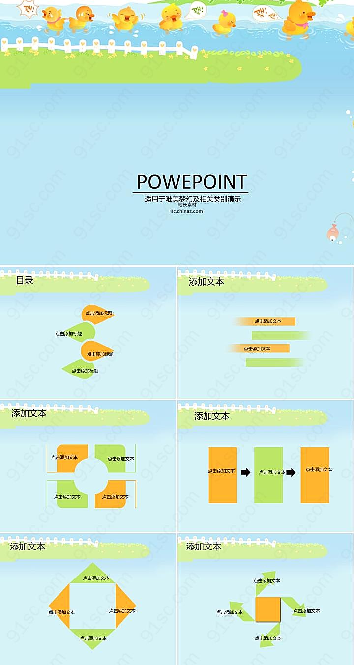 小鸭过河ppt模板下载优秀