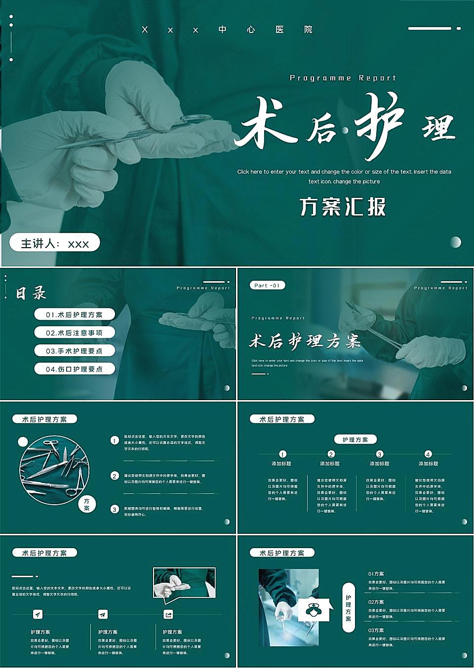 简约术后护理方案汇报ppt模板