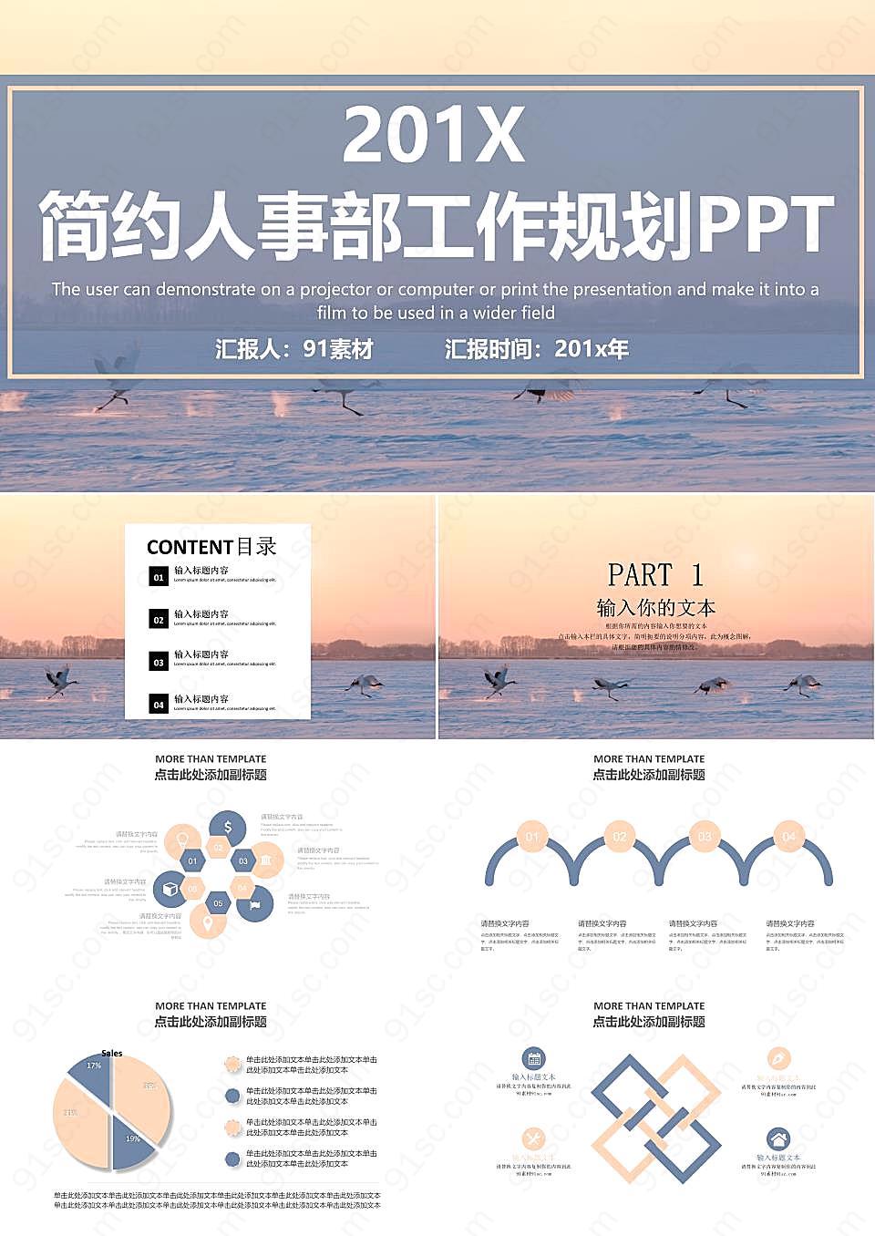 经典大气人事部工作规划ppt模板