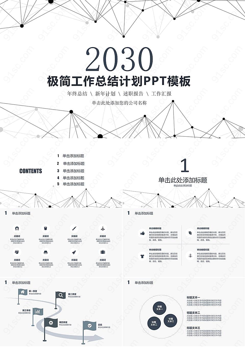 简洁点线工作总结计划ppt模板工作汇报
