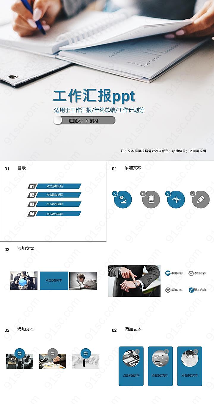 工作汇报pptPPT模板