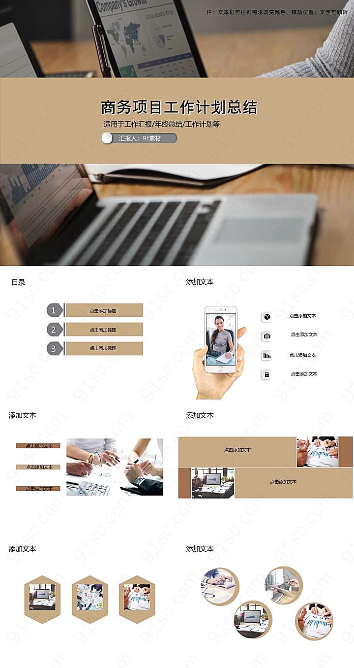 商务项目工作计划总结工作总结