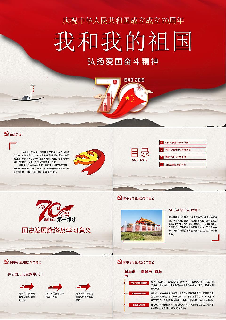 《我和我的祖国》庆祝中华人民共和国成立成立70周年国庆节节日庆典