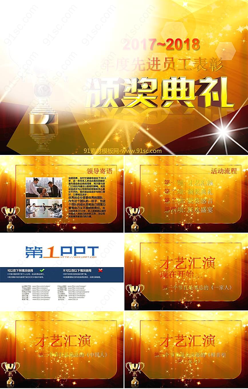 年度年会颁奖晚会ppt模板节日庆典年会庆典