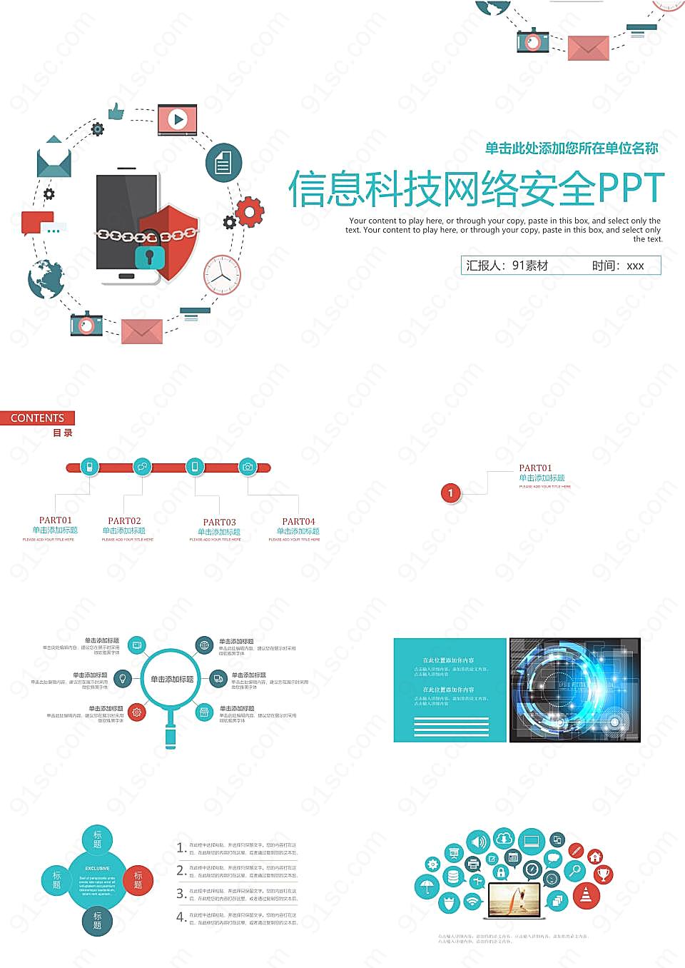 科技网络信息安全大数据ppt模板