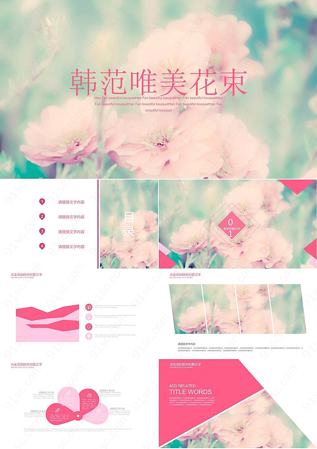 唯美花卉powerpoint模板ppt模板