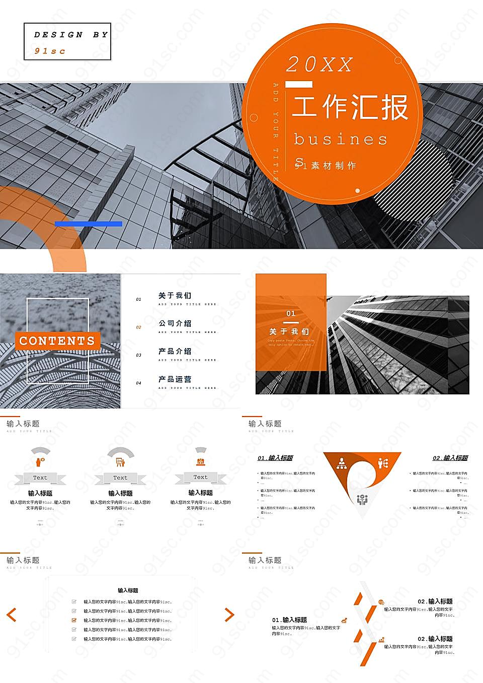 简约ppt模板工作汇报