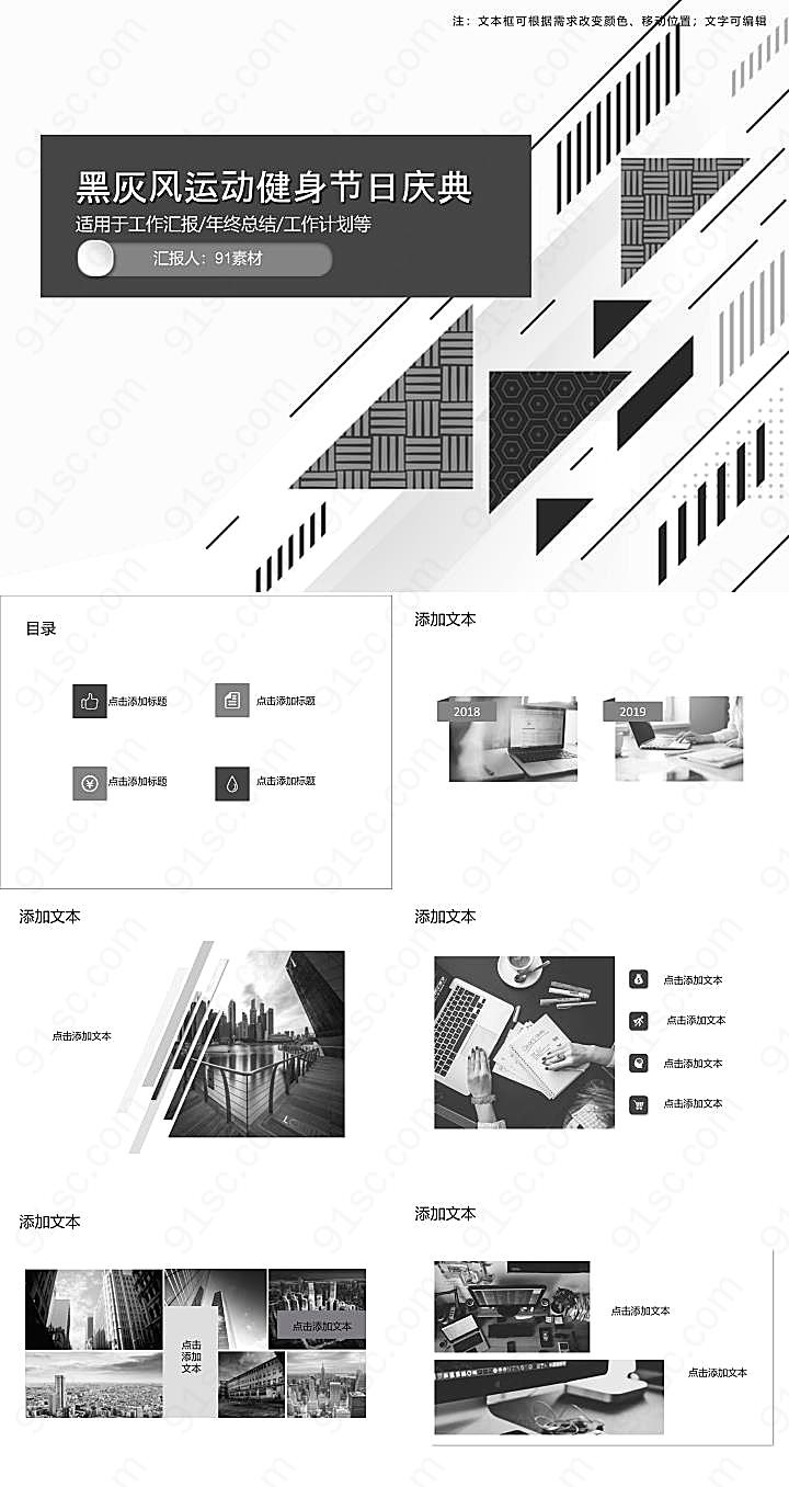 黑灰风运动健身PPT模板节日庆典