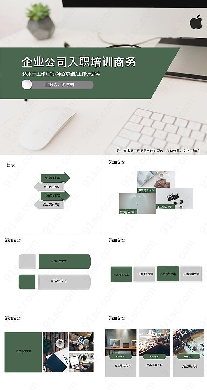 企业公司入职培训商务