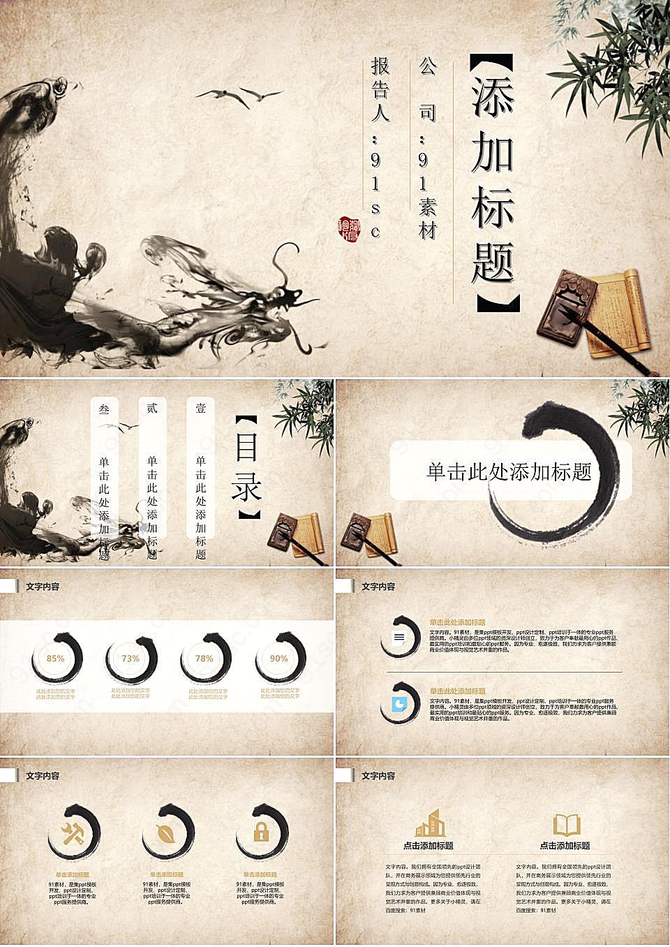 纸张水墨竹子背景的古典中国风PPT模板