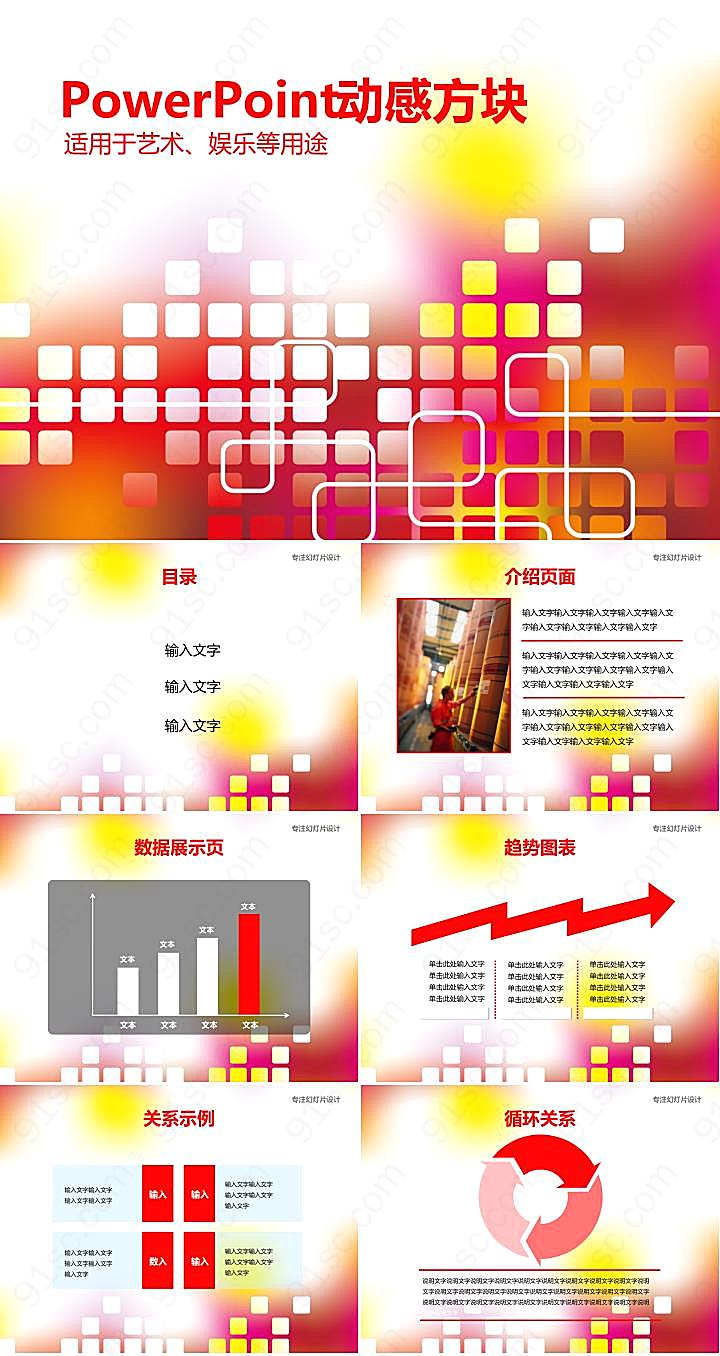 动感方块ppt模板下载优秀