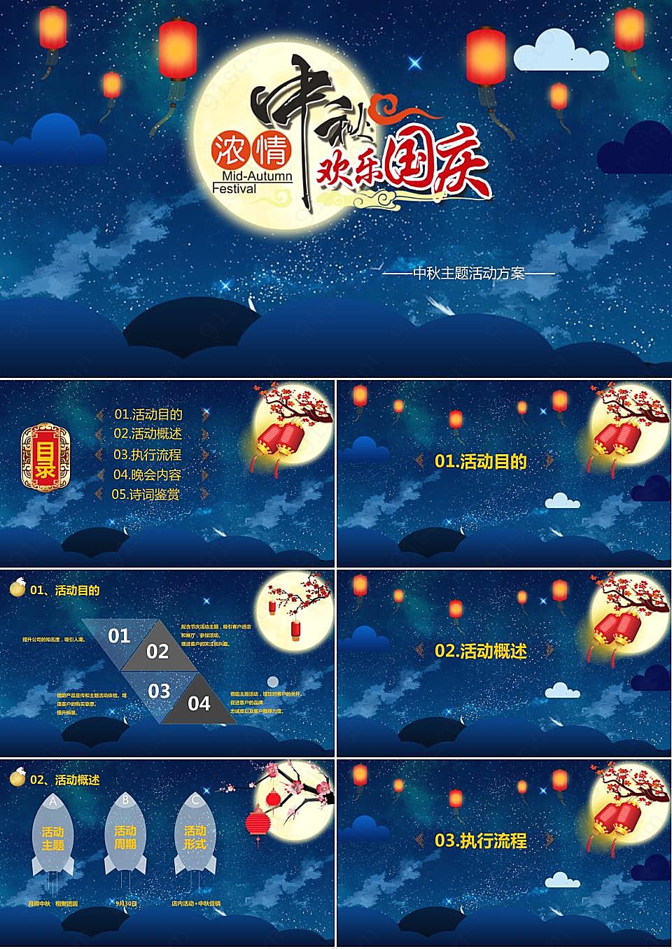 浓情中秋欢乐国庆节日庆典