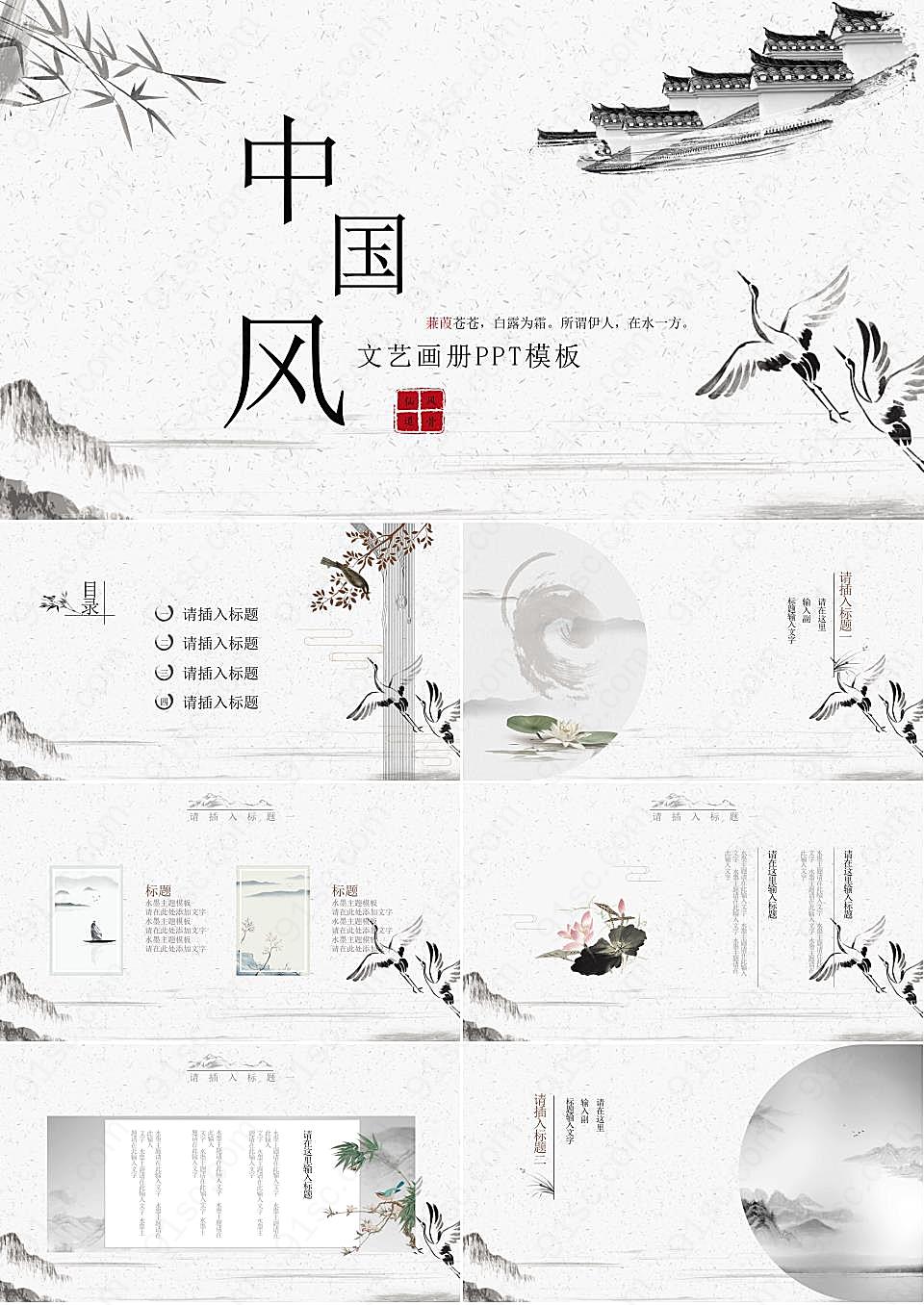 中国风通用ppt模板
