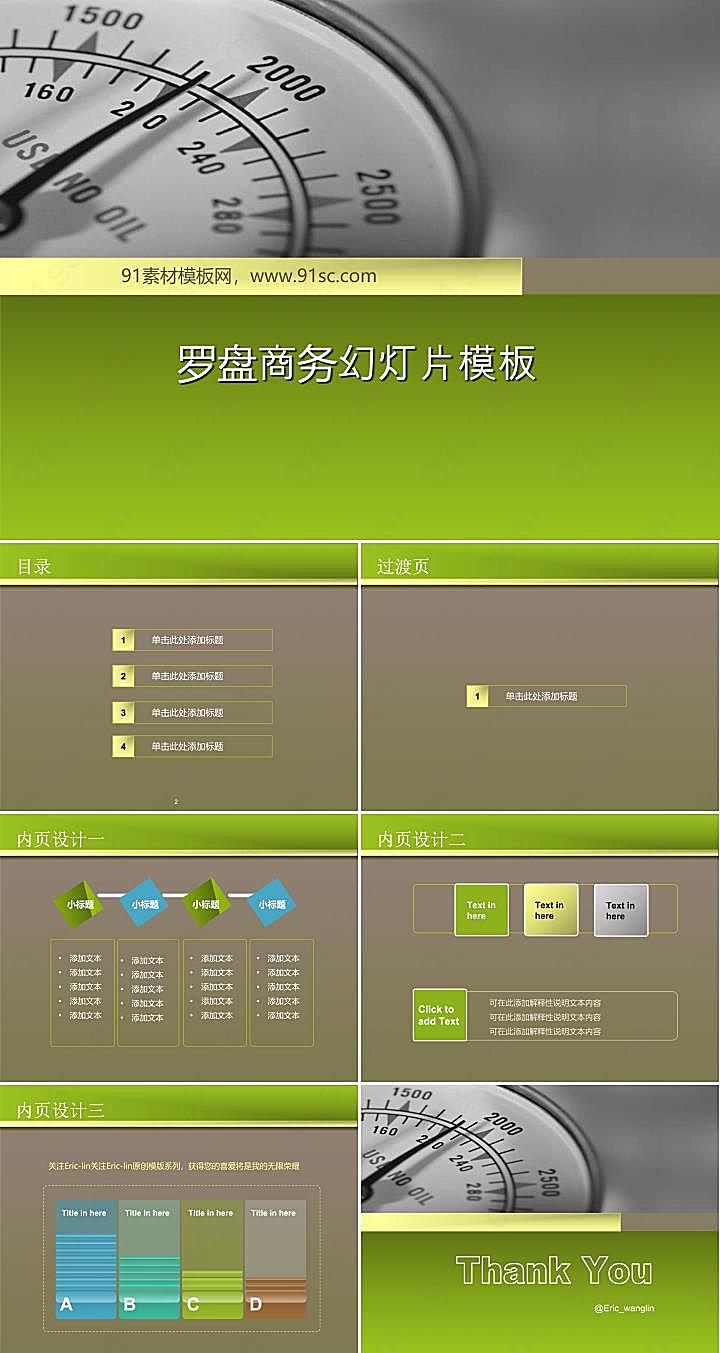 罗盘指针背景的商务幻灯片模板下载PPT模板