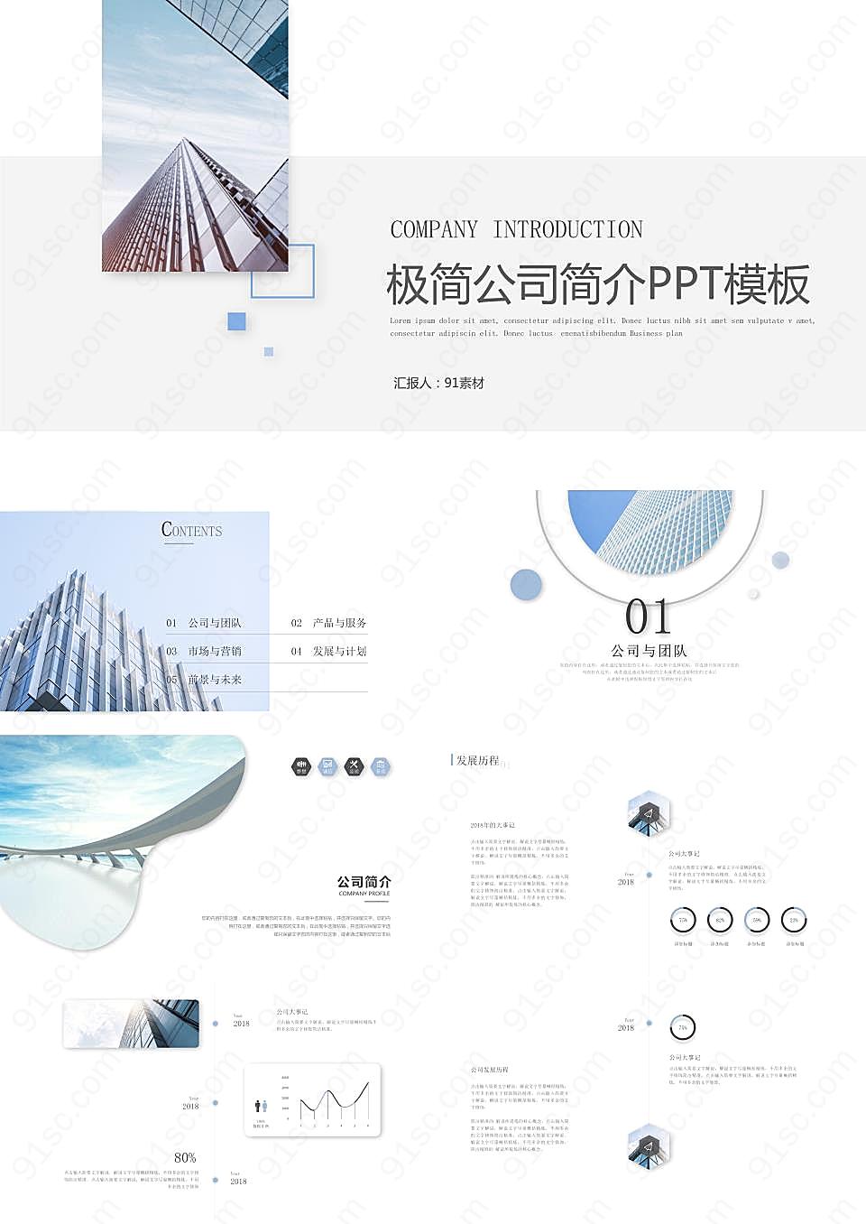 简洁公司简介ppt模板