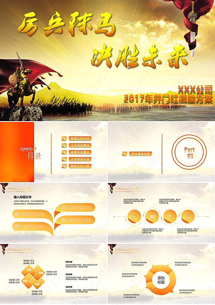 企业公司开门红总结颁奖PPT模板年会庆典