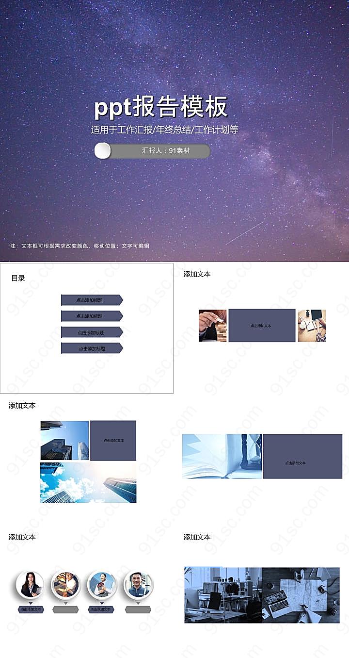 ppt报告模板优秀PPT模板