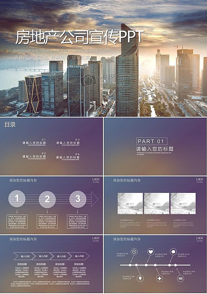 房地产公司宣传策划ppt模板活动策划
