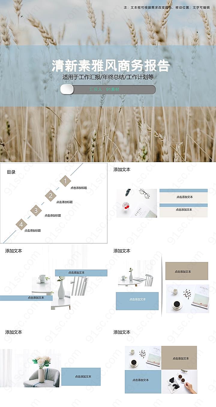 清新素雅风商务报告ppt模板