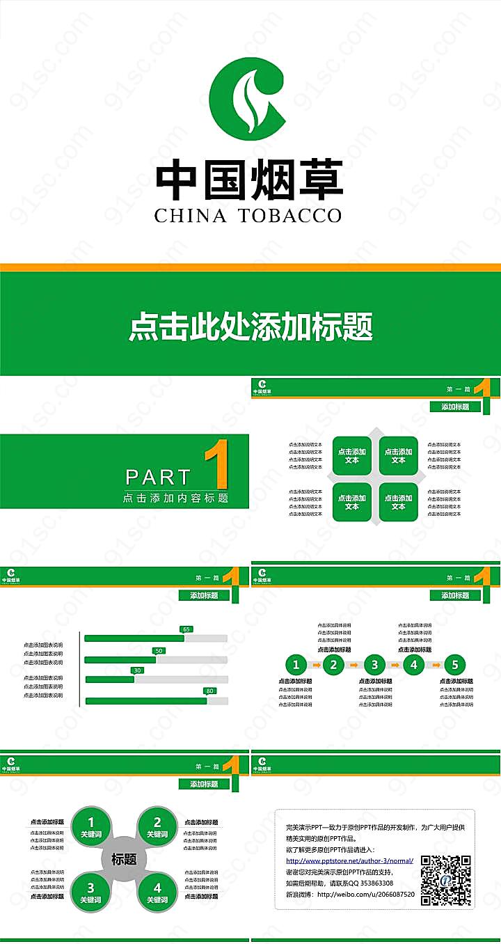 烟草行业pp模板下载优秀