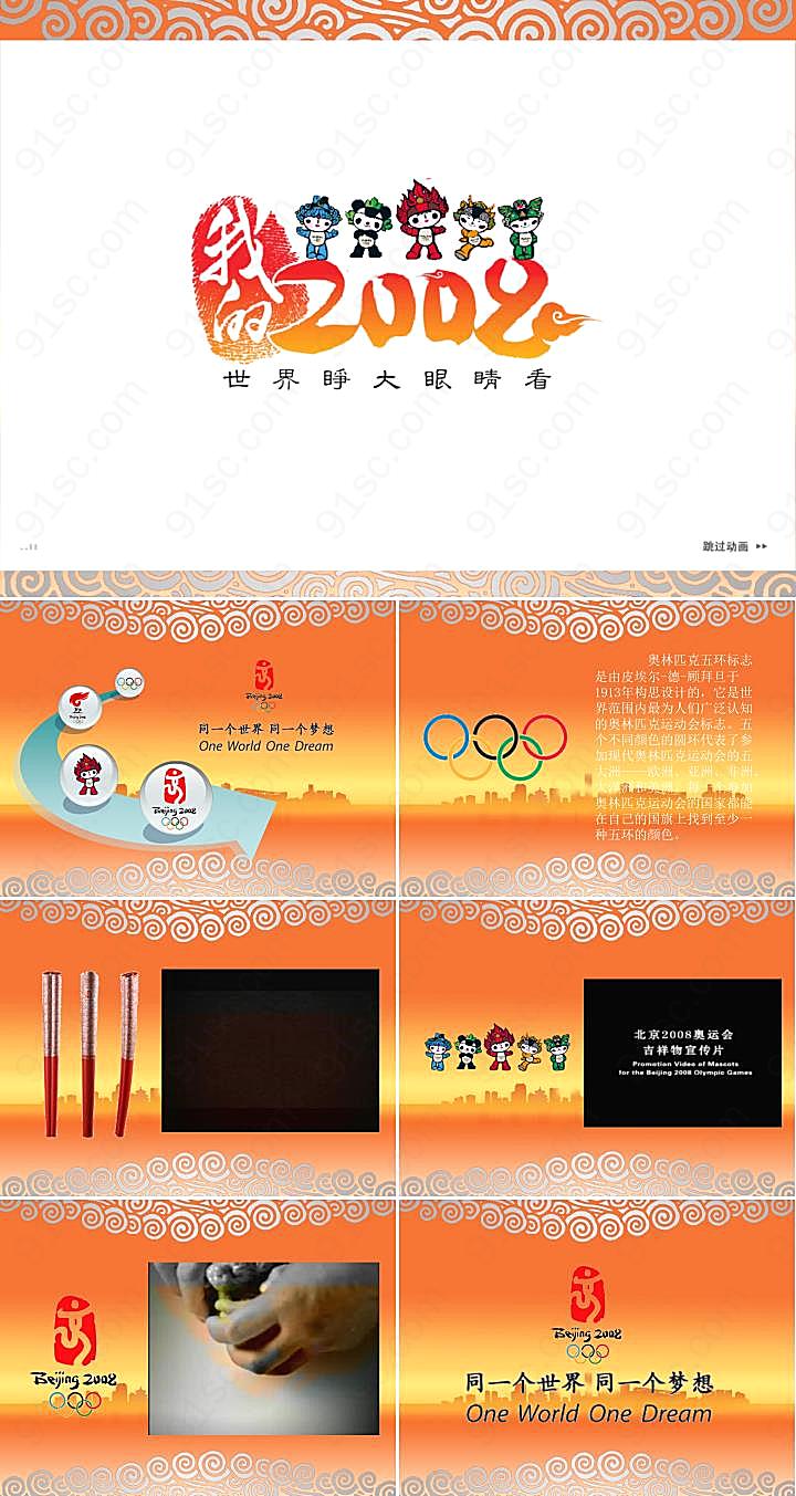 奥运宣传动态PPT模板
