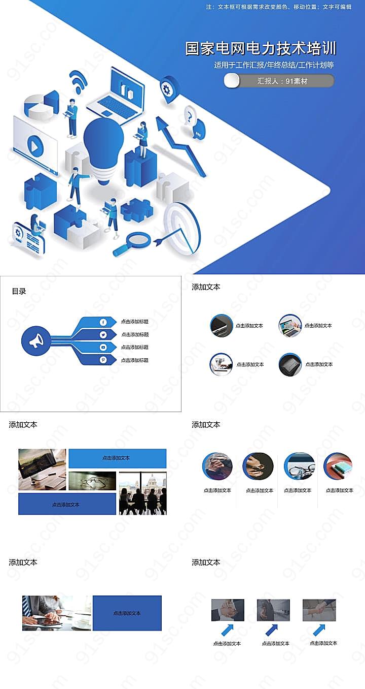 国家电网电力技术培训PPT模板