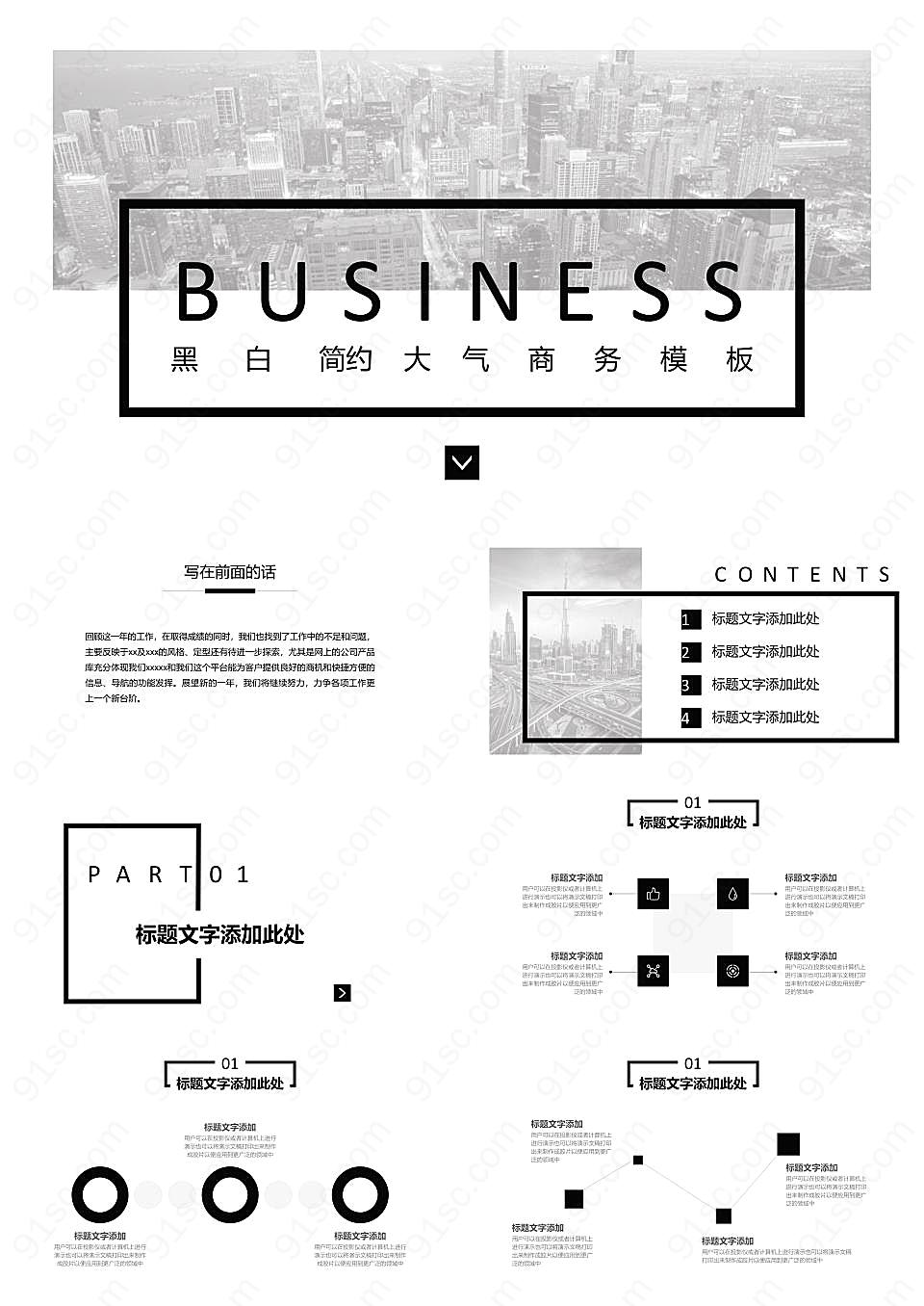 黑白简洁扁平化通用商务PPT模板