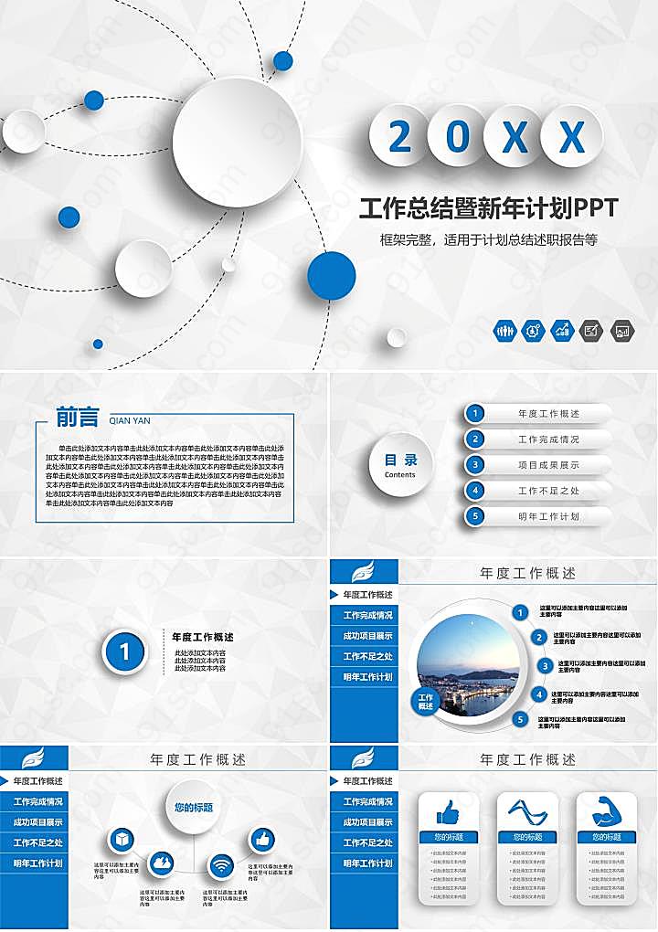 微粒体工作总结暨计划ppt模板新年