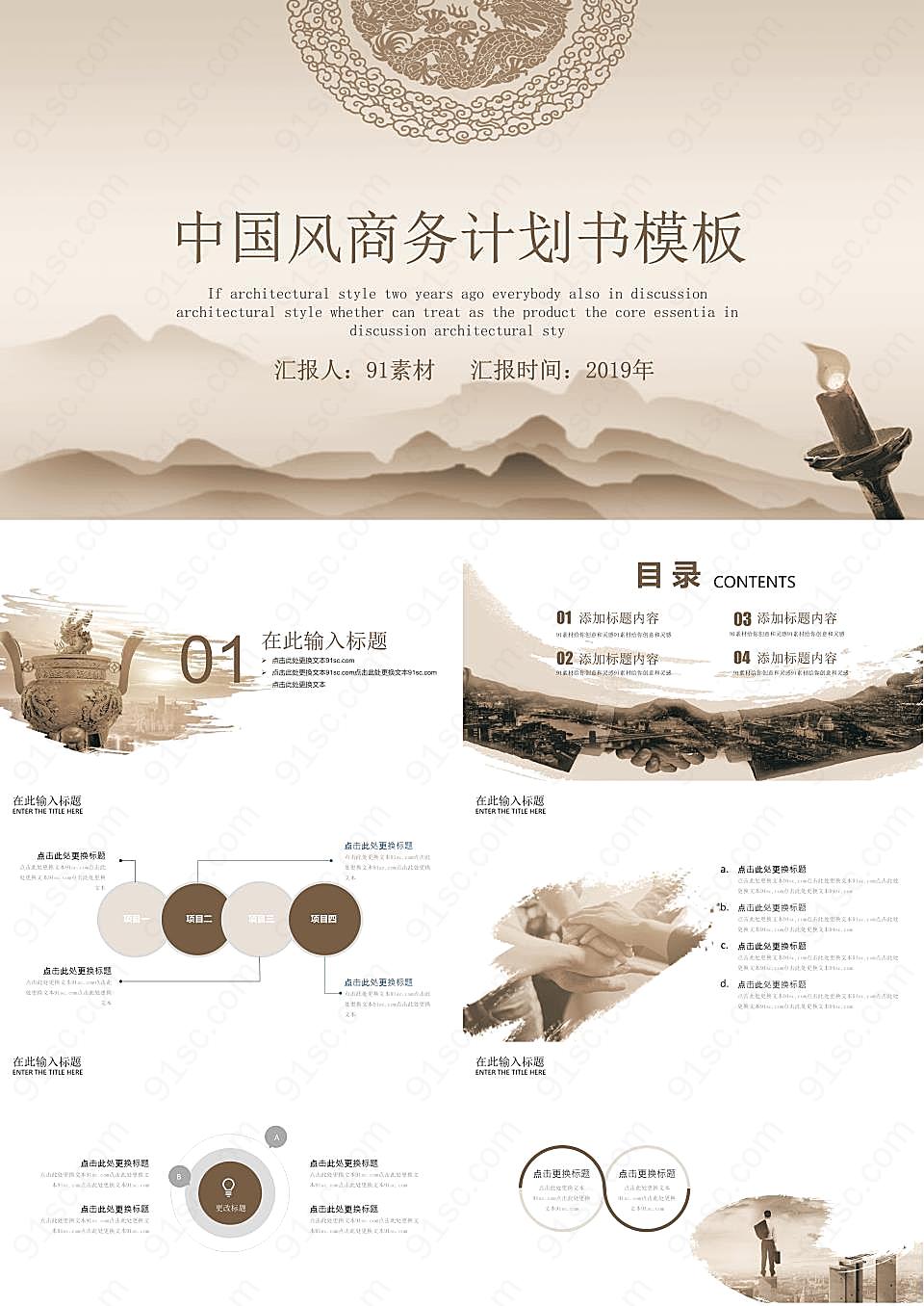 经典大气中国风商务计划书模板